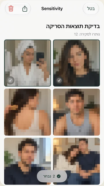 מחקו רק את מה שבחרתם